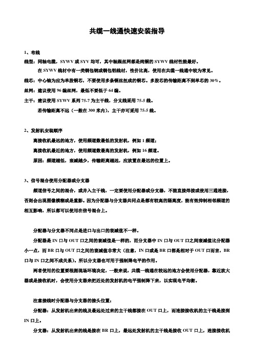 一线通安装快速指导