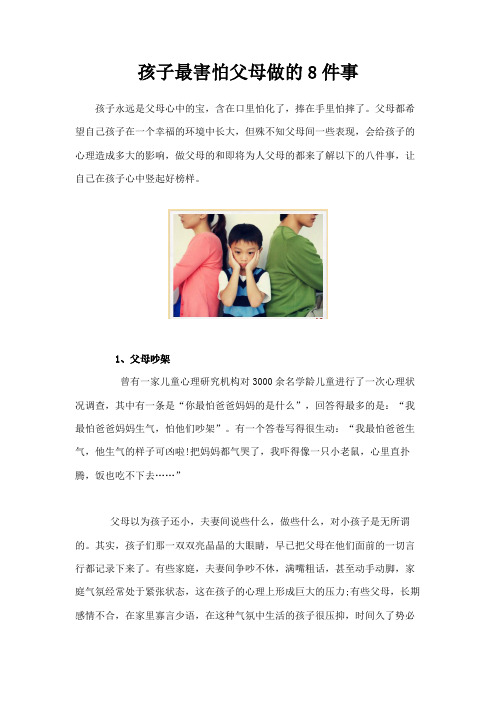 孩子最害怕父母做的8件事