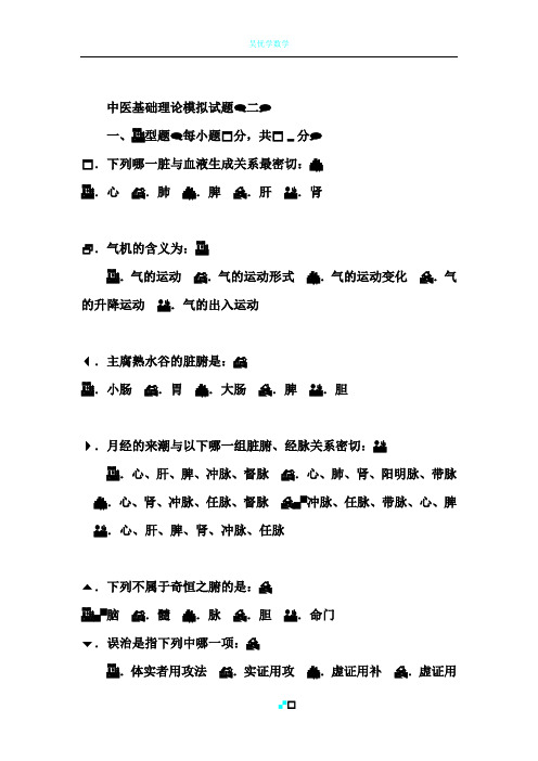 中医基础理论试卷(答案)