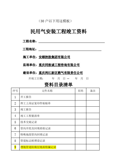 燃气工程竣工表格