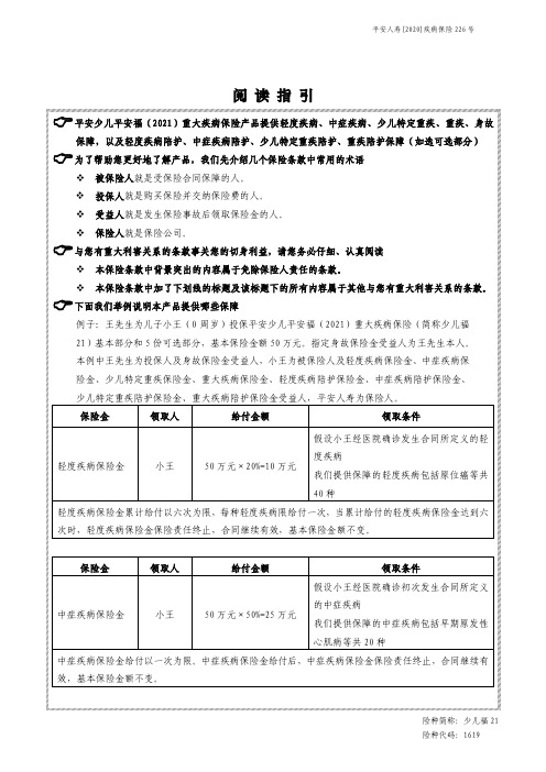 平安少儿平安福(2021)重大疾病保险条款