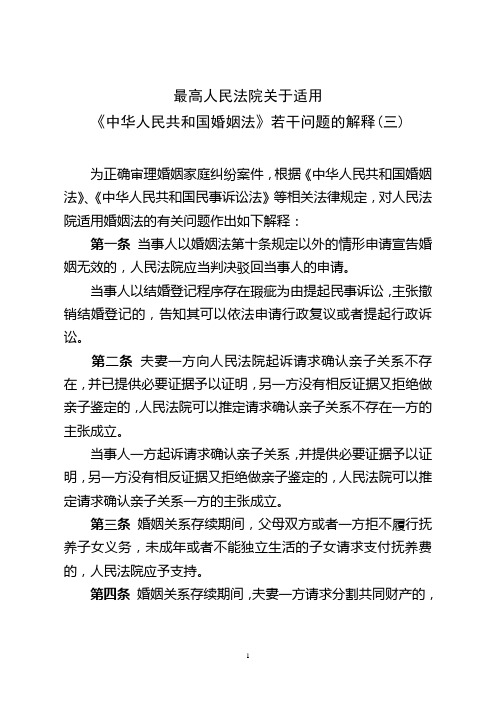 最高法新婚姻法司法解释(三)19条