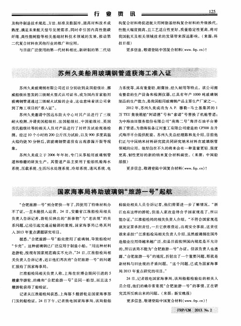 苏州久美船用玻璃钢管道获海工准入证
