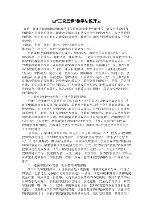 由“三段五步”教学法说开去