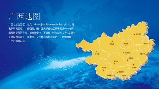 最新可编辑3D立体地图-广西