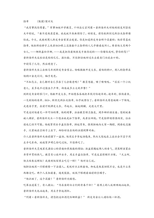 契诃夫《勋章》阅读练习及答案