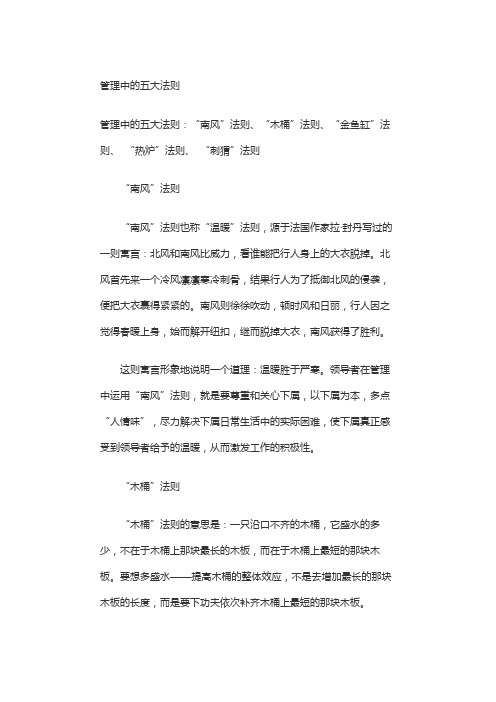 管理五大法则
