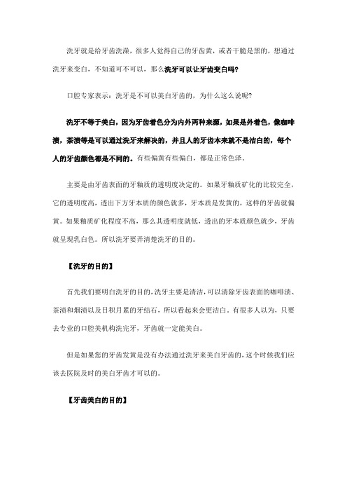 洗牙能让牙齿变白吗