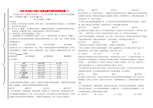 2022学年度八年级政治下学期中期阶段性测试题 教科版