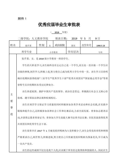 优秀毕业生审批表