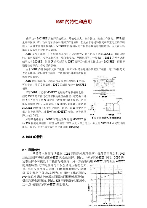 IGBT的特性和应用