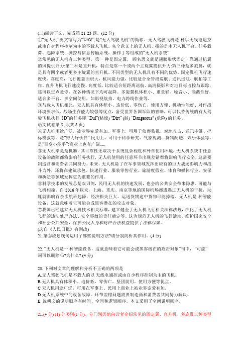 说明文《无人机,有前途》阅读练习题与答案(内江市2020年语文中考题)3