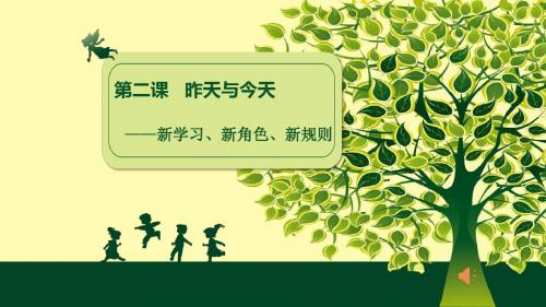 第二课 昨天与今天