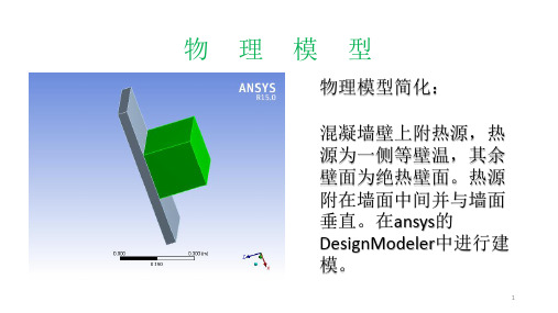 workbench  热分析案例