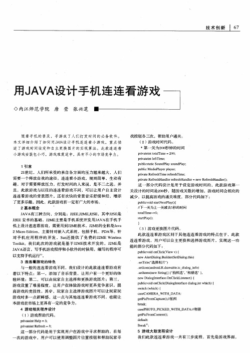 用JAVA设计手机连连看游戏