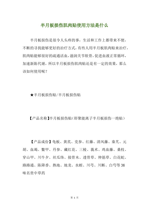 半月板损伤肌肉贴使用方法是什么
