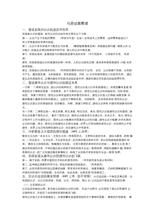 研究生马克思与社会科学方法论期末试题整理