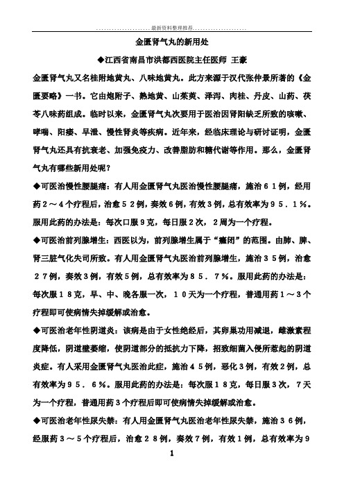综合比较：六味地黄丸 金匮肾气丸 桂附地黄丸