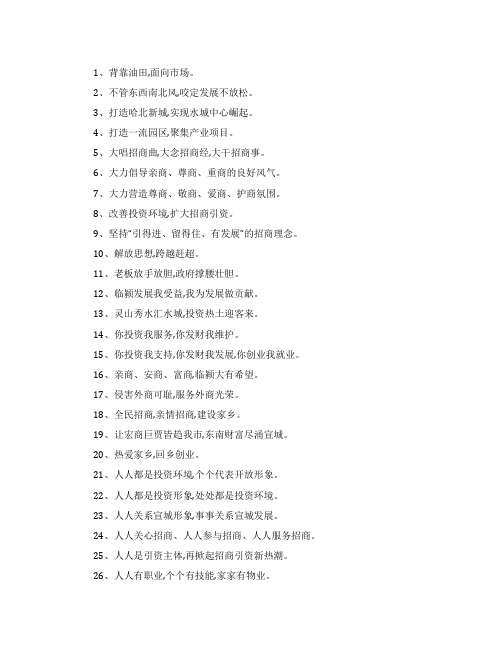 招商口号经典用语大全