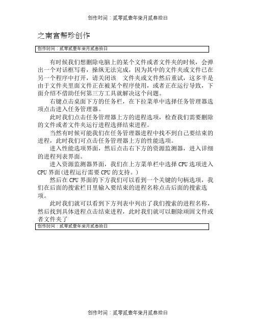 文件删不掉显示已在另一个程序中打开怎么办删除？