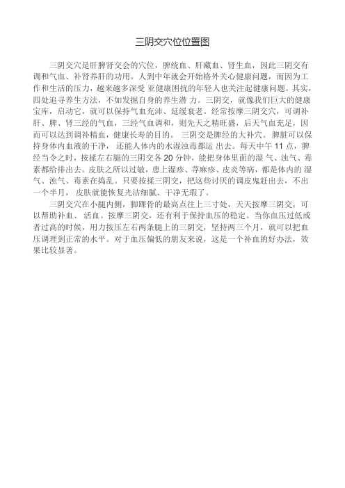 三阴交穴位位置图