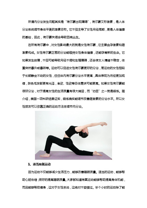 运动可以调节内分泌？女性应该怎样运动