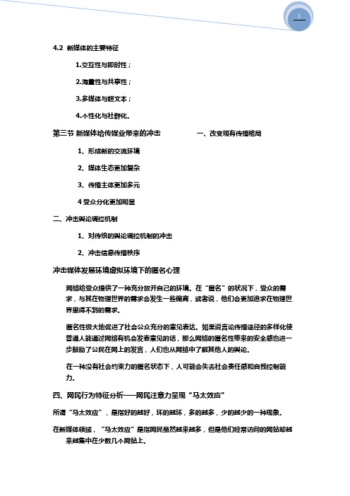 新媒体概论