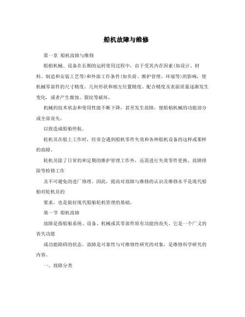 船机故障与维修