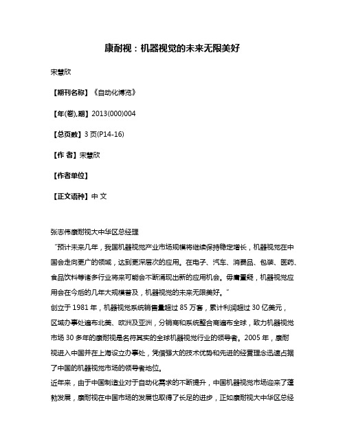康耐视:机器视觉的未来无限美好