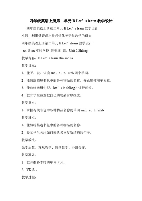 四年级英语上册第二单元B Let’s learn教学设计