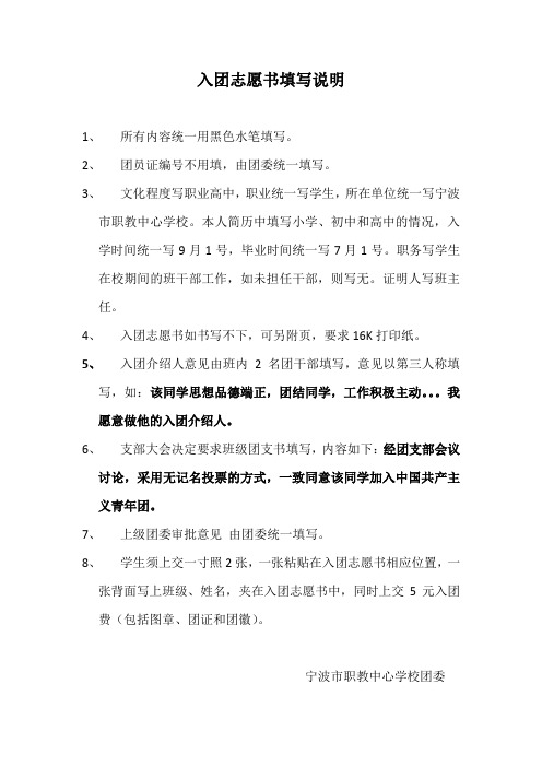 入团志愿书填写说明