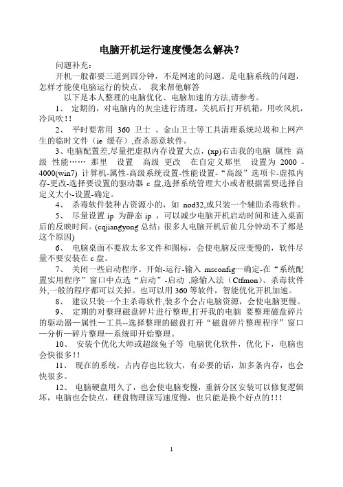 电脑开机运行速度慢怎么解决