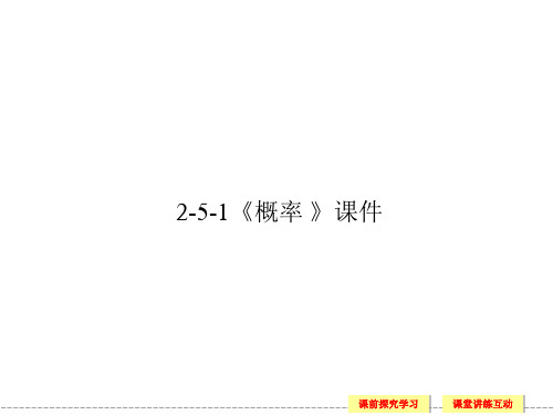 苏教版高中数学选修2-3课件 2.5.1 离散型随机变量的均值课件1