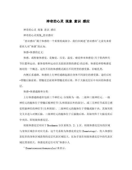 神奇的心灵现象意识感应
