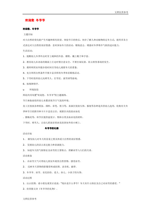 幼儿园冬天教案欢迎您 冬爷爷