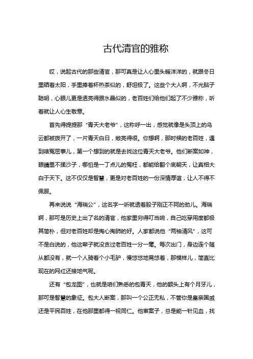 古代清官的雅称