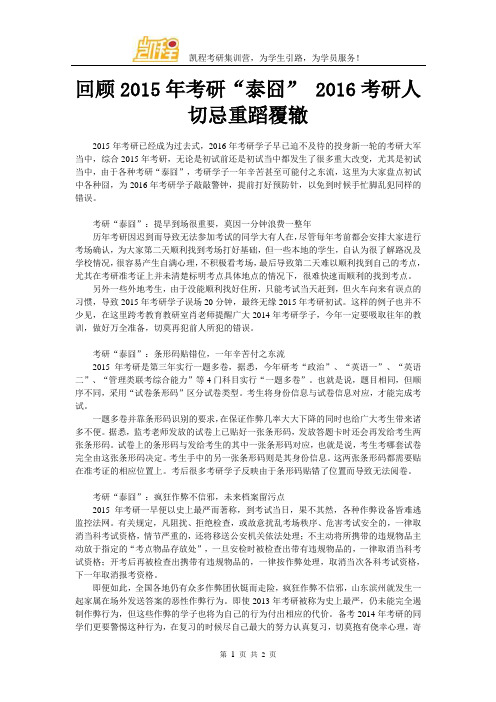 回顾2015年考研“泰囧” 2016考研人切忌重蹈覆辙