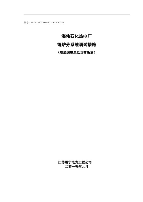 锅炉燃烧调整及低负荷断油稳燃调试措施汇总