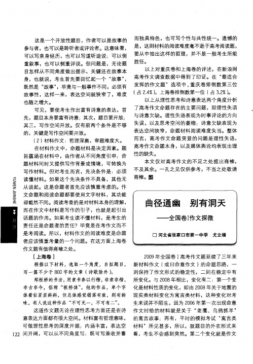 曲径通幽 别有洞天——全国卷I作文探微