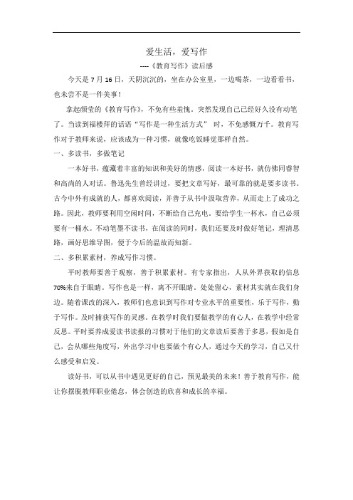 爱生活,爱写作