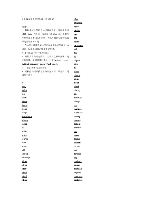 义务教育英语课程标准五级词汇表(2011版)