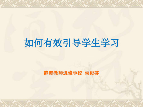 如何有效引导孩子学习PPT