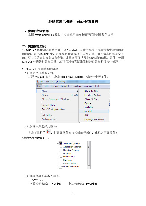 直流电机的起动与调速matlab