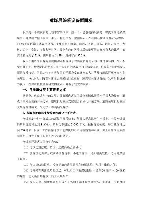 薄煤层综采设备面面观