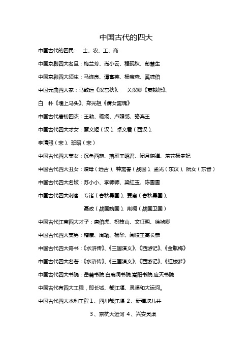 中国古代的四大