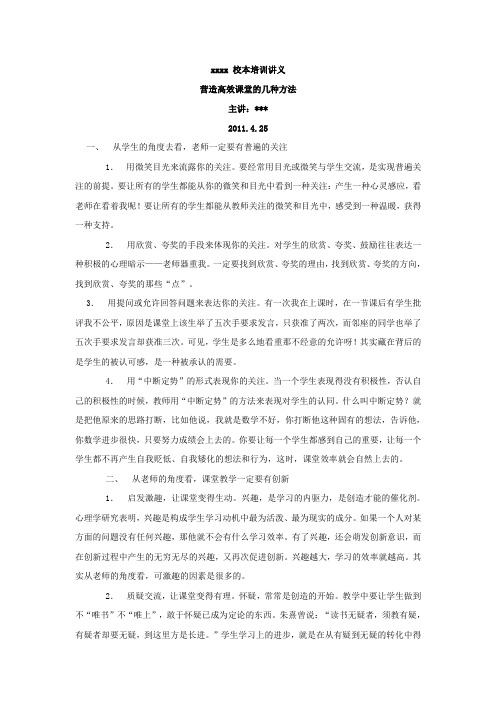 猴场中学 校本培训讲义