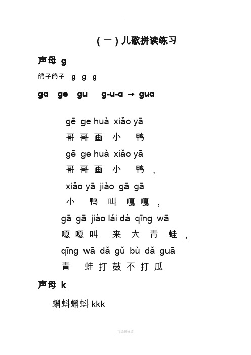 gkh拼读儿歌、一般拼读练习
