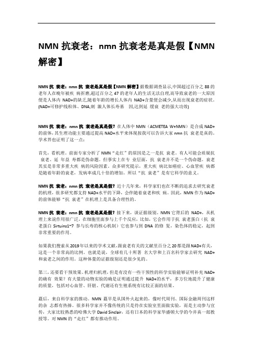 NMN抗衰老：nmn抗衰老是真是假【NMN解密】
