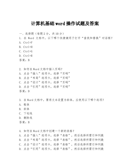 计算机基础word操作试题及答案