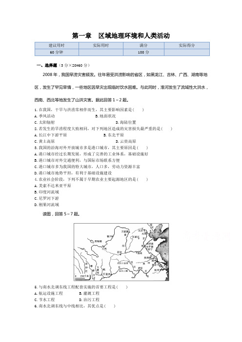 教材全解高中地理配套练习：第一章  区域地理环境和人类活动  本章练测中图必修3